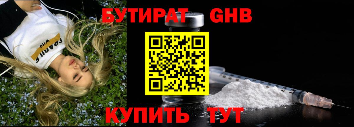 БУТИРАТ бутандиол Всеволожск