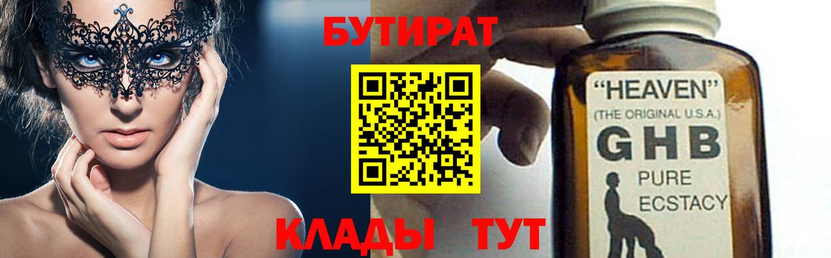 Бутират  БУТИРАТ BDO 33%  Вход с VPN  Всеволожск 