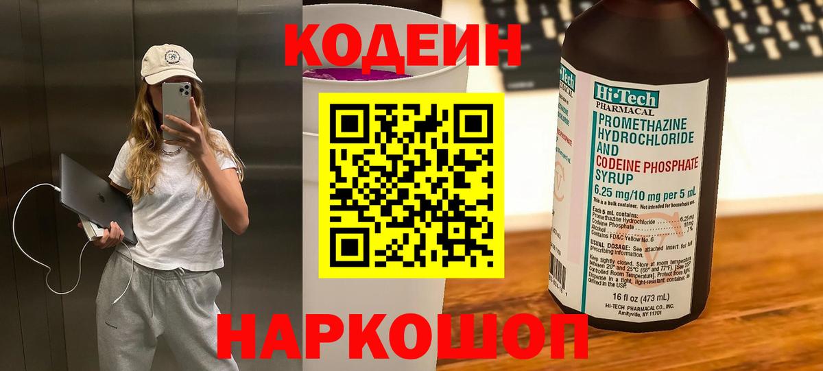 Всеволожск  Codein напиток Lean (лин)  Вход с VPN  Кодеин Purple Drank 