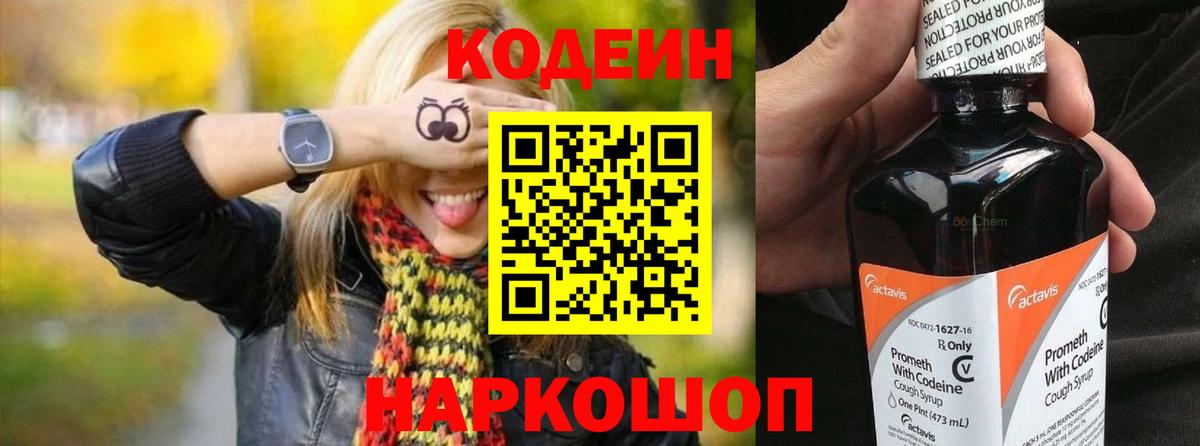 Кодеин напиток Lean (лин) Всеволожск