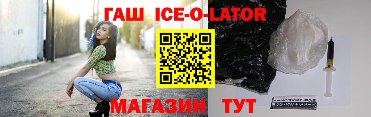 ГАШ Ice-O-Lator Всеволожск
